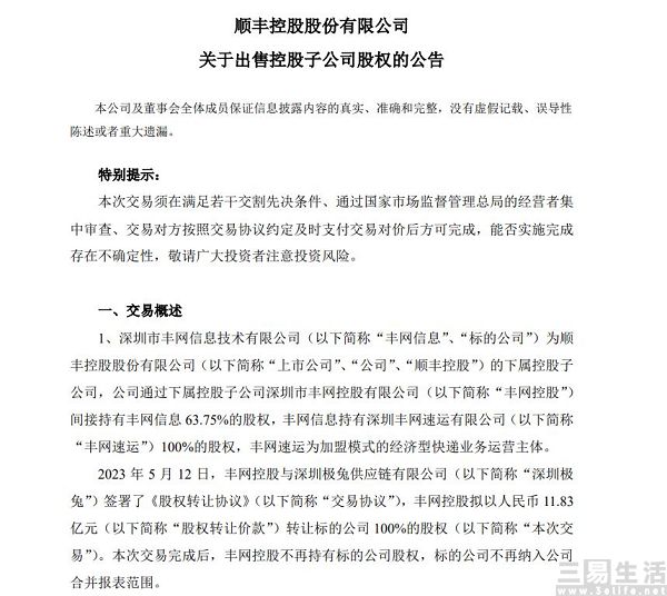 nEO_IMG_顺丰.jpg