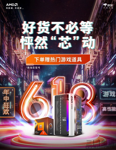 最高100抵500！AMD京东自营旗舰店618大促现已开启