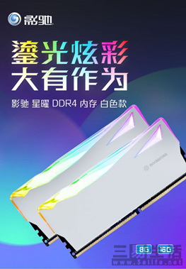 鎏光溢彩，星曜DDR4白色款正式发售