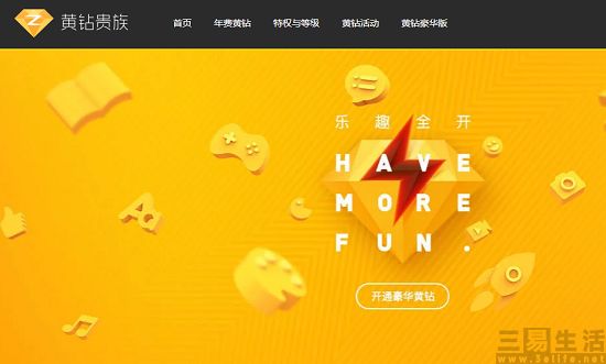 QQ豪华黄钻会员推出LV10，588元可解锁至尊版