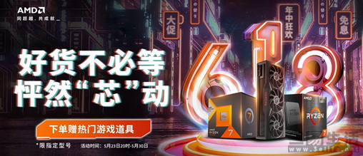锐龙7000X系列新史低！AMD京东618火热预售中