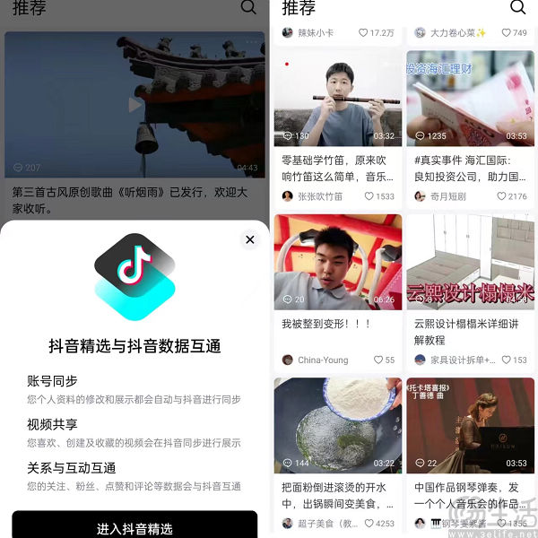 取代抖音与西瓜视频，抖音精选要“上位”