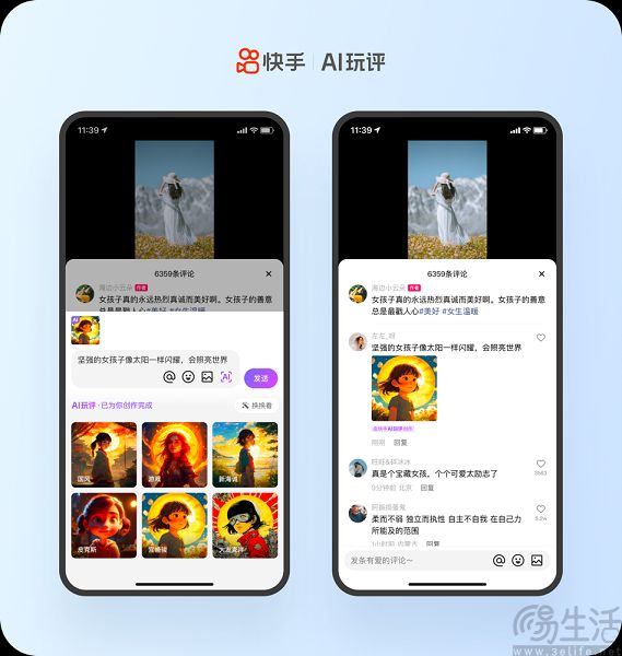 快手内测“AI玩评”功能，可一键生成图片评论