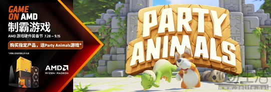 《Party Animals》礼包最后兑换时机！AMD游戏硬件装备节将落幕