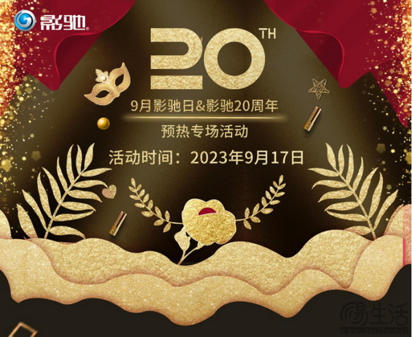 影驰20周年电商狂欢活动开启，折扣、周边、返现、免息......