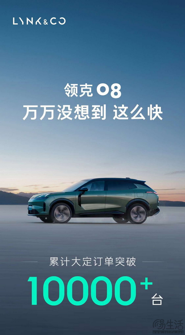 领克08短短十多天累计大定订就已单破10000+台
