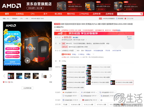 千元内CPU实惠之选！AMD 锐龙5 5600京东热销推荐