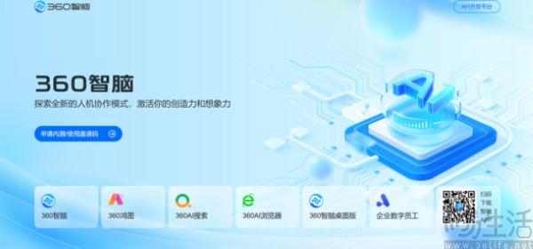 360智脑已正式接入360全家桶，并面向公众开放