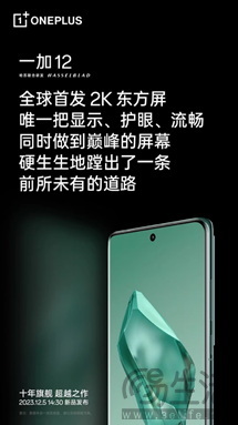 开启手机护眼新时代，一加 12 首发医疗级明眸护眼技术