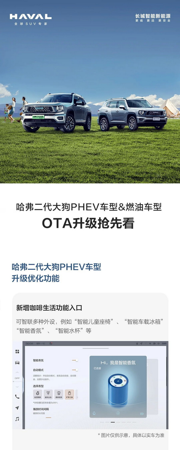哈弗二代大狗即将OTA升级 新增和优化多种功能