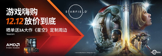 游戏嗨购好礼不断！AMD京东自营旗舰店12.12放价到底