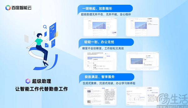 百度智能云发布基于文心一言的AI原生应用超级助理