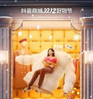今年淘宝选择“丢下”的双12，却被抖音捡了起来