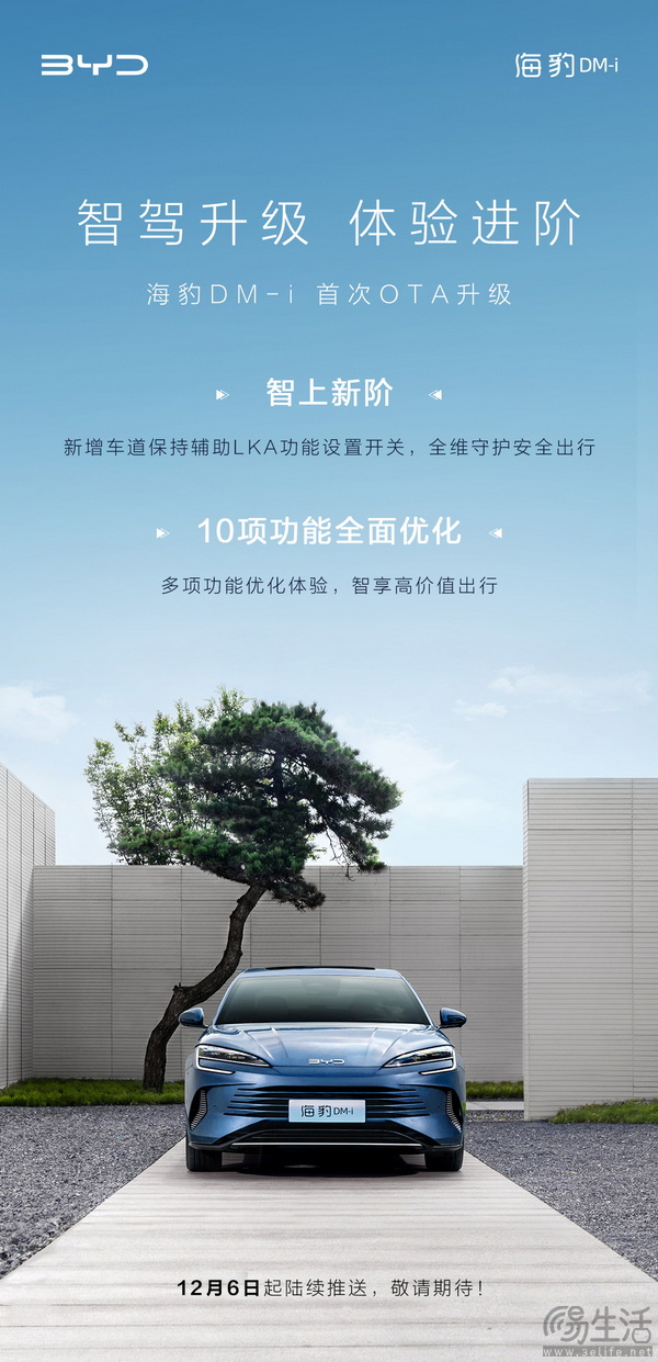 海豹DM-i首次OTA升级 包含10项功能全面优化