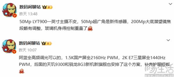 疑似vivo X100 Pro+更多配置曝光，或配备2K屏幕