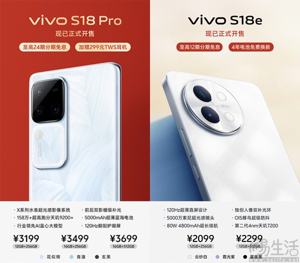 vivo S18系列两款新机开售，到手价格2099元起