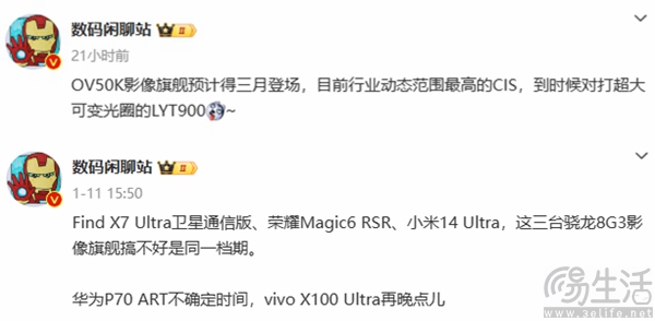 荣耀Magic6 RSR或3月亮相，有望搭载豪威OV50K