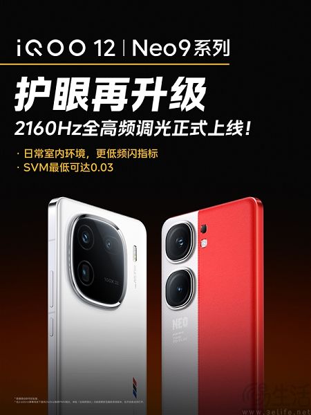 iQOO全新屏幕调光方案推送，护眼再升级