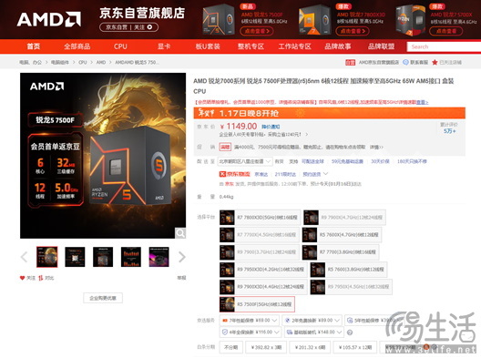 新年芯体验！AMD 锐龙5 7500F处理器京东低价推荐