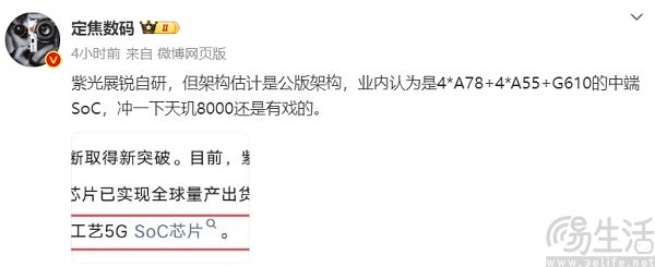 紫光展锐新款5G主控曝光，有望媲美天玑8000