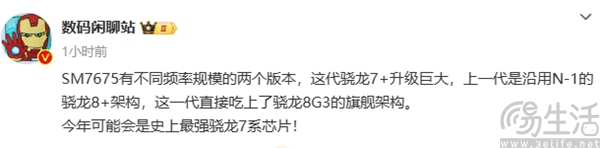 疑似高通骁龙7系新款SoC曝光，或为骁龙7+ Gen4