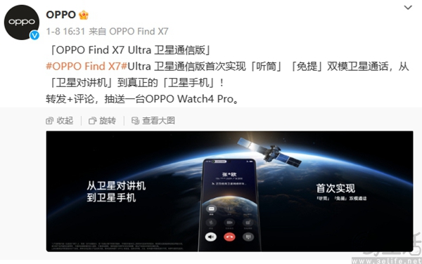 OPPO Find X7 Ultra卫星通信版曝光，已通过认证