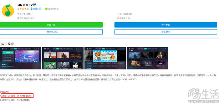QQ音乐电视端会员服务升级，将需单独付费