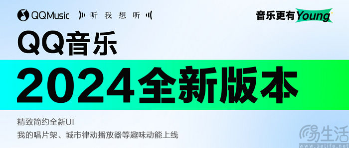 QQ音乐电视端会员服务升级，将需单独付费