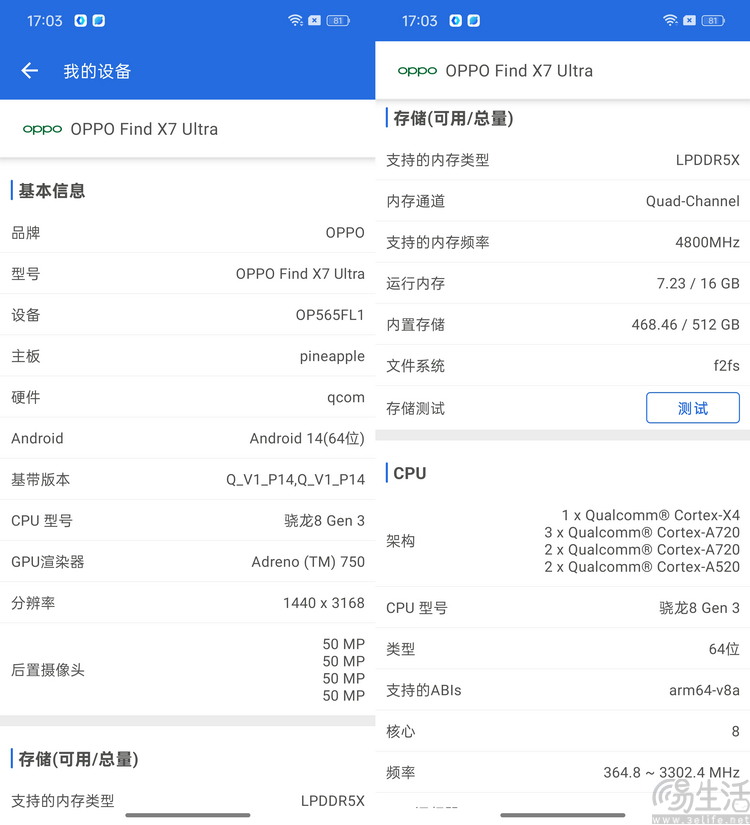 OPPO Find X7 Ultra评测：用技术成就专业影像力