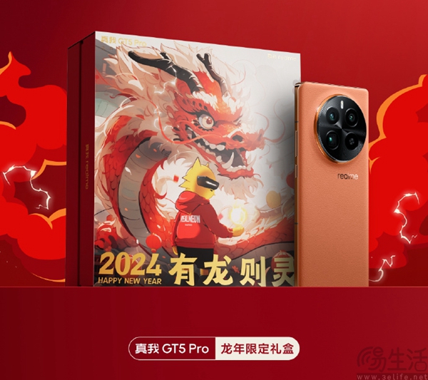真我GT5 Pro龙年限定礼盒已开售，首发价4399元