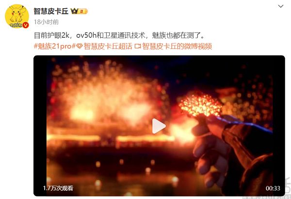 魅族21 Pro更多配置曝光，有望支持卫星通讯功能