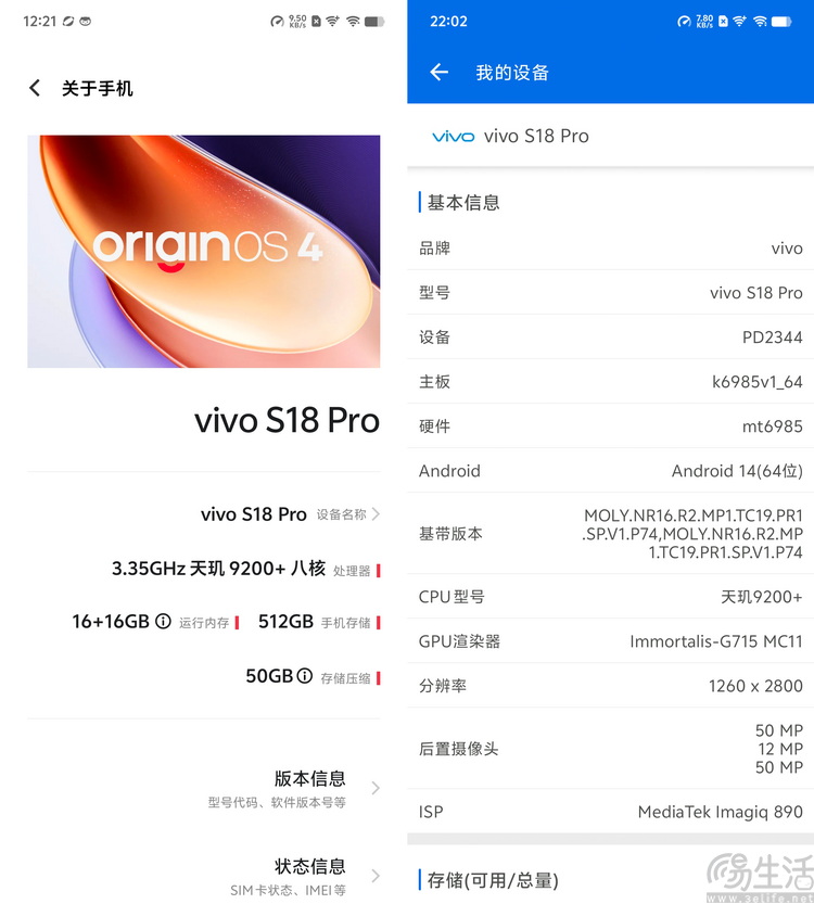 vivo S18 Pro评测：更美的轻薄旗舰，背后有技术