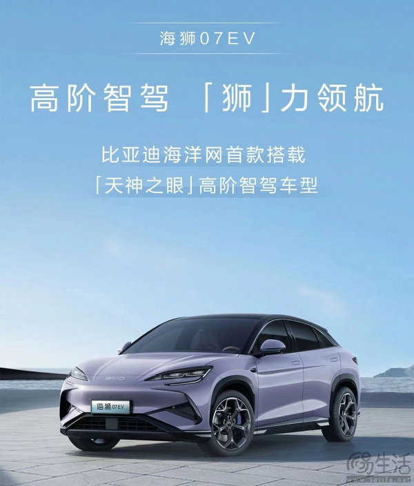 海狮07 EV将成首款搭“天神之眼”高阶智驾车型
