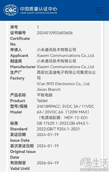 疑似小米平板7系列通过相关认证，更多详情曝光