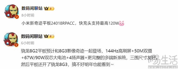 疑似小米平板7系列通过相关认证，更多详情曝光