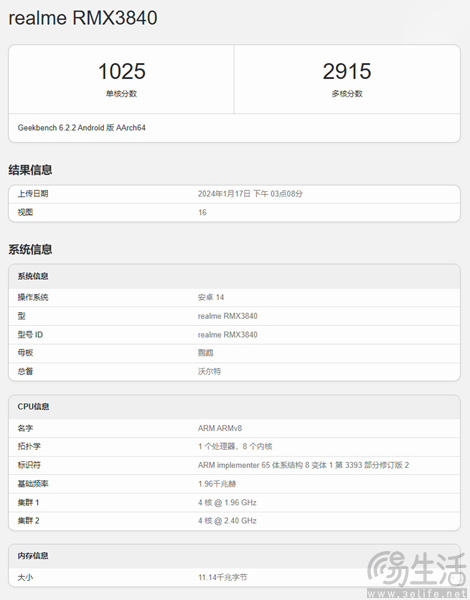 疑似真我12 Pro+跑分曝光，或搭载骁龙7s Gen2