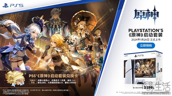 PLAYSTATION®5《原神》启动套装将于1月26日在中国大陆市场发售