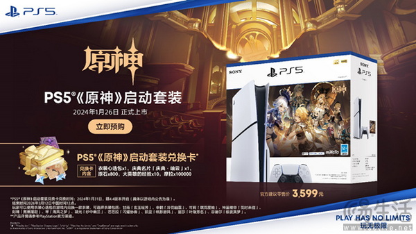 PLAYSTATION®5《原神》启动套装将于1月26日在中国大陆市场发售