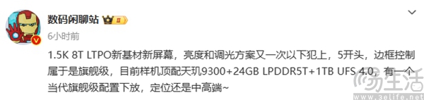 Redmi K70至尊版硬件配置信息曝光，或提前亮相