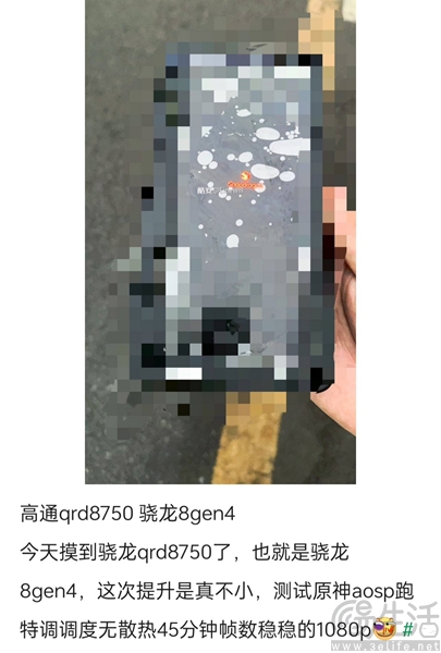 高通骁龙8 Gen4 QRD工程机曝光，性能表现出色