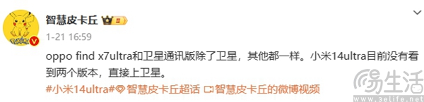 小米14 Ultra或于3月亮相，有望标配卫星通讯功能