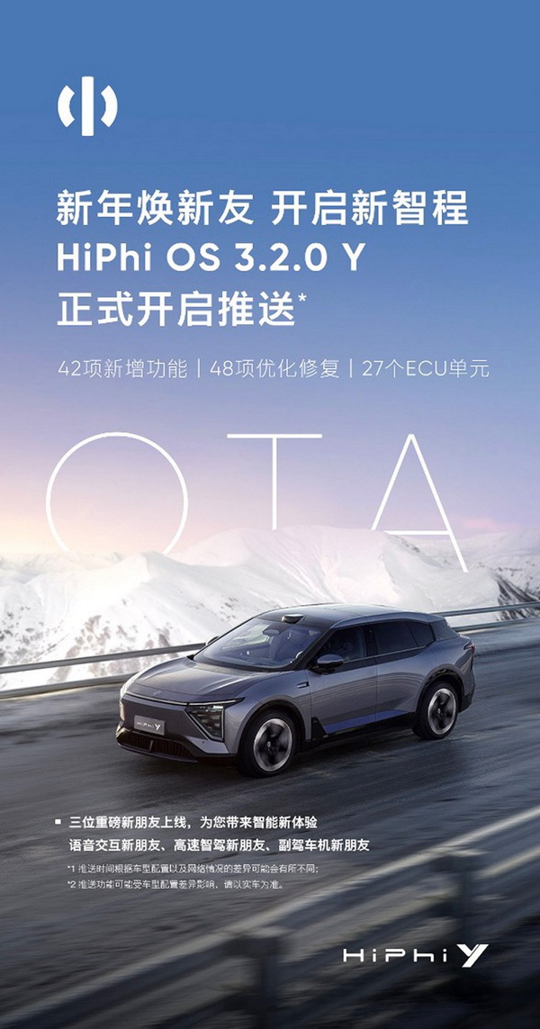 高合HiPhi Y昨日迎来OTA升级 智驾和座舱均升级 高合HiPhi Y昨日迎来OTA升级 智驾和座舱均升级