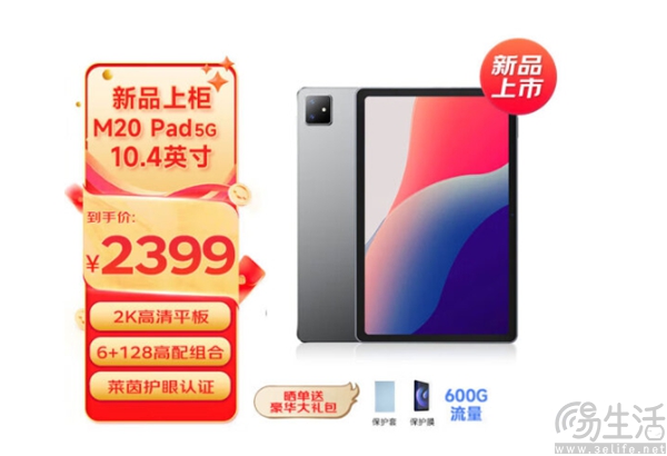 联想异能者M20 5G版启动预售，到手仅2399元起
