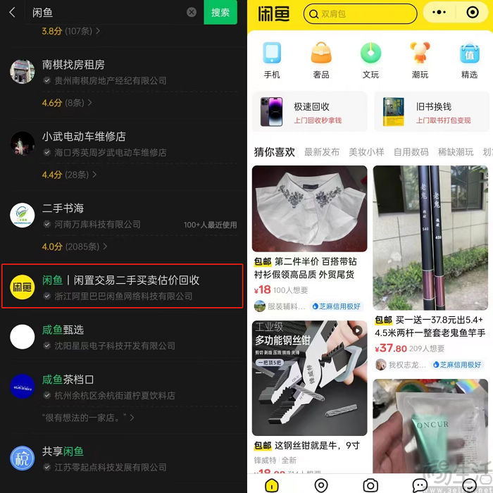 闲鱼微信小程序上线，卖家交易前需开通微信收款