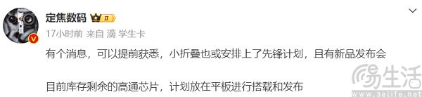 华为Pocket S2发布时间曝光，或将加入先锋计划