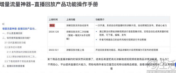 抖音电商即将上线直播回放自动剪辑发布功能