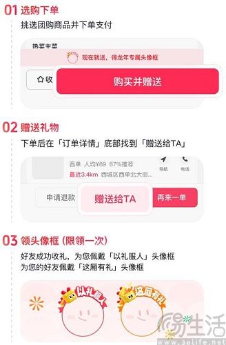 抖音上线团购随心送功能，可为亲友赠送团购礼品