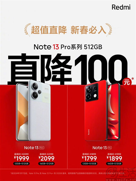 Redmi Note 13 Pro系列迎来优惠，全系最低1799元