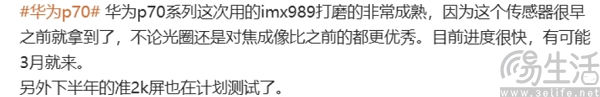 华为P70系列迎来新爆料，与众不同的新卫星通信
