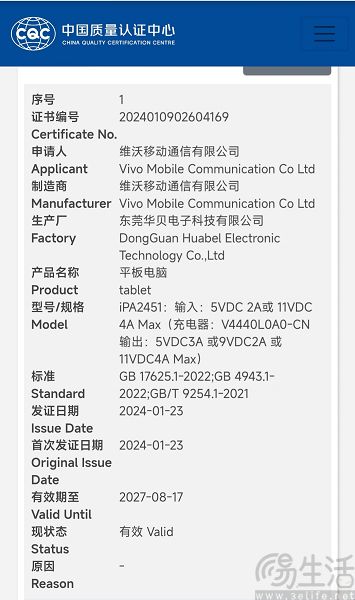 iQOO新款平板入网，或为iQOO Pad Air